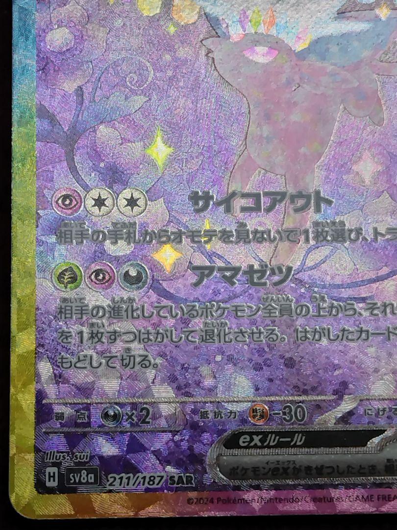ポケモンカード ポケカ エーフィex SAR プレイ用 テラスタルフェスex