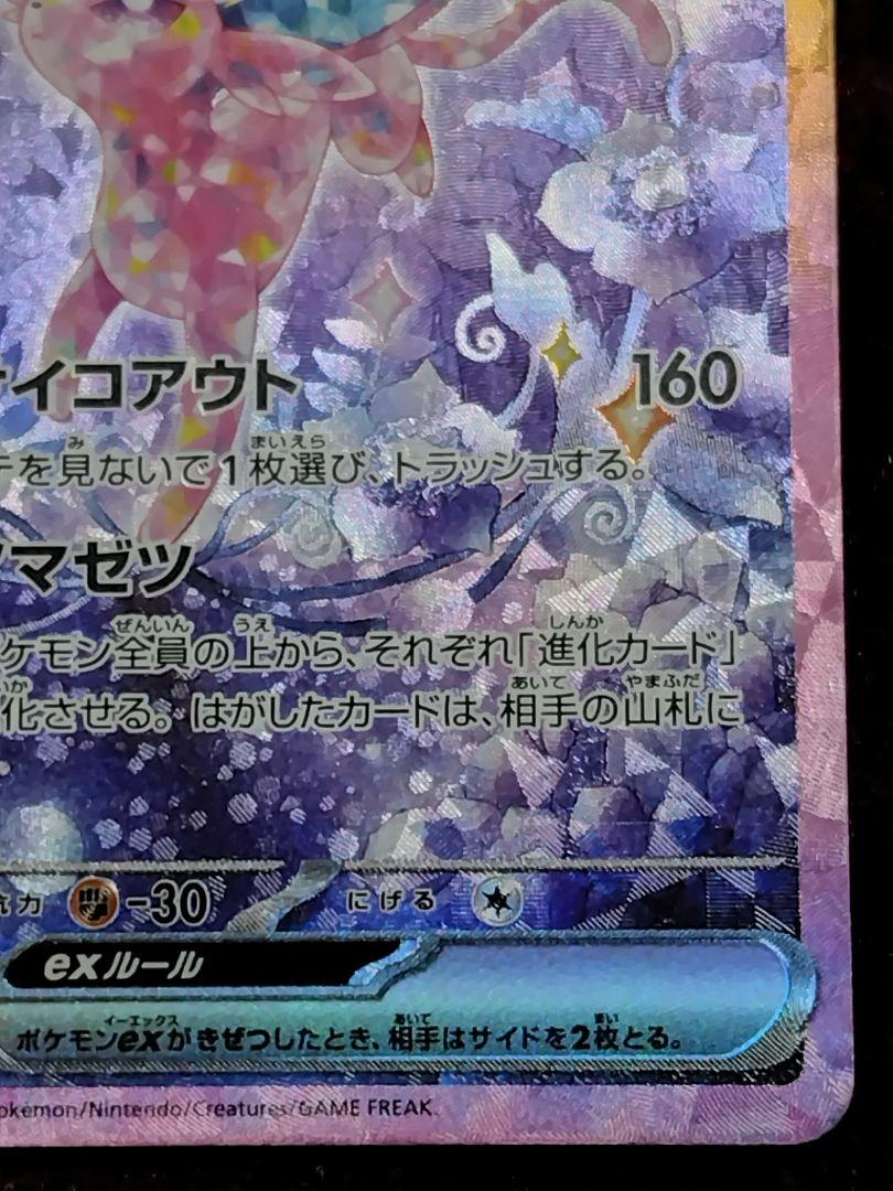ポケモンカード ポケカ エーフィex SAR プレイ用 テラスタルフェスex