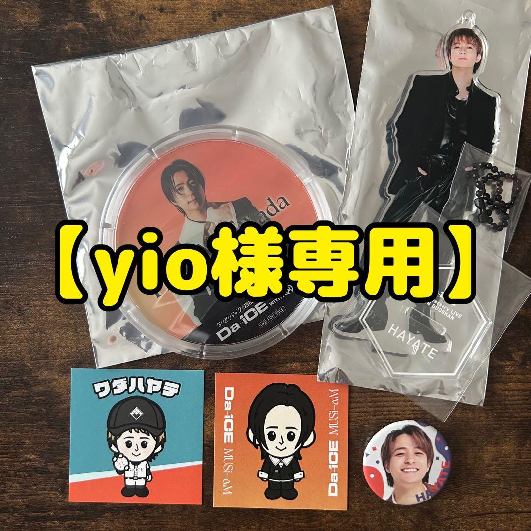 Da-iCE 和田颯 グッズ まとめ - メルカリ Da-iCE 和田颯 グッズ まとめ - メルカリ