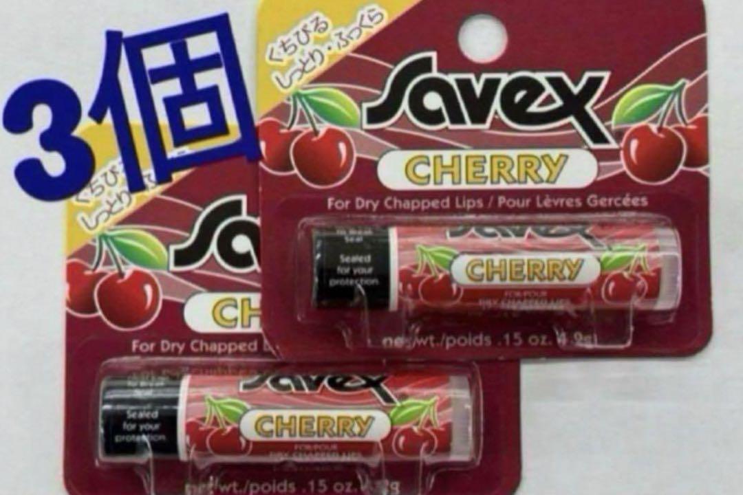 【限定】サベックスリップクリームチェリー3個セット