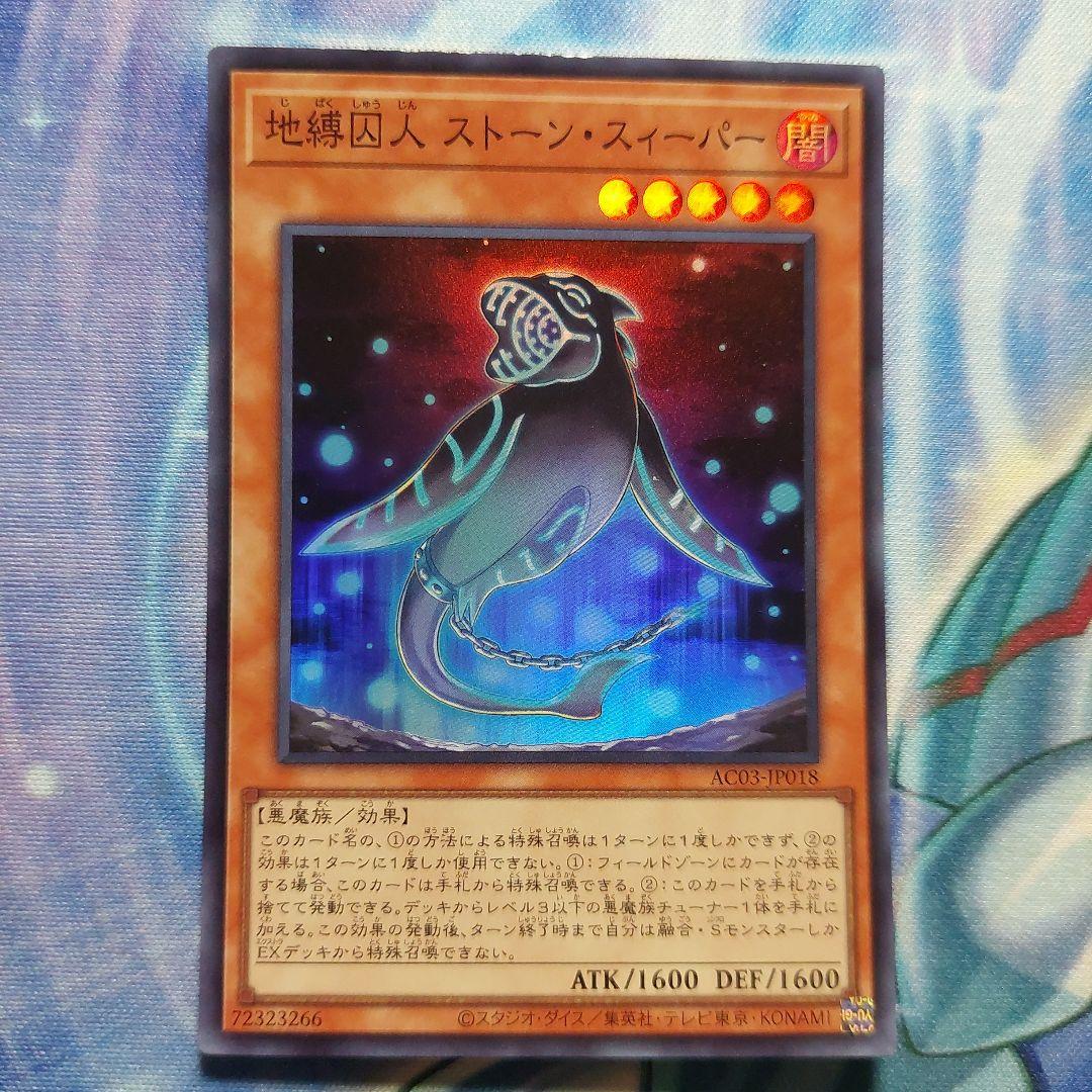 遊戯王 地縛囚人ストーンスイーパー スーパーレア - メルカリ