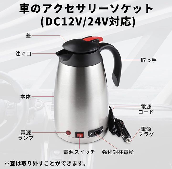 電気ポット DC12V-24V兼用 車載 電気ケトル ポット 大容量1200ml - メルカリ 電気ポット DC12V-24V兼用 車載 電気ケトル ポット 大容量1200ml - メルカリ
