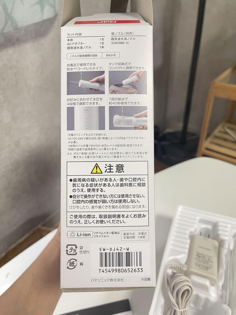 Panasonic EW-DJ42 ジェットウォッシャードルツ