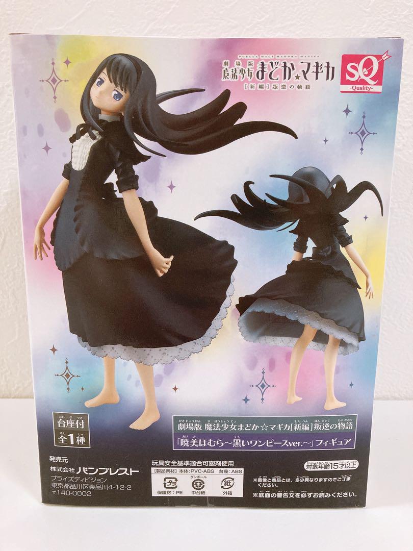 魔法少女まどか☆マギカ DX SQ HG 暁美ほむら 黒いワンピース フィギュア 魔法少女まどか☆マギカ DX SQ 暁美ほむら 黒いワンピース