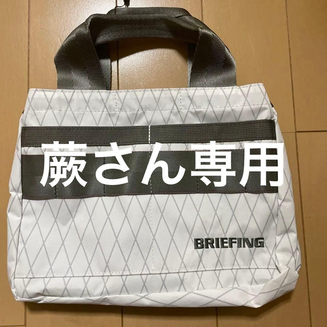 値引きシール バッグゴルフスポーツ・レジャー BRIEFING カートバッグ