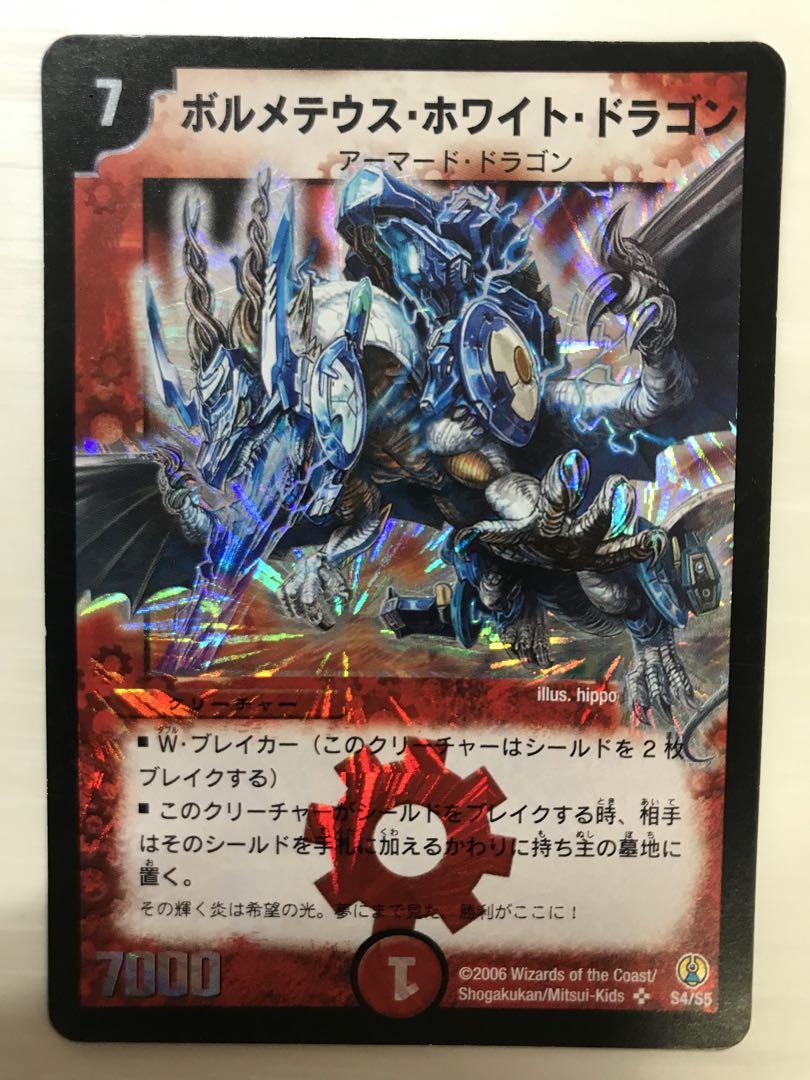 ボルメテウス・ホワイト・ドラゴン（Bolmeteus White Dragon）の