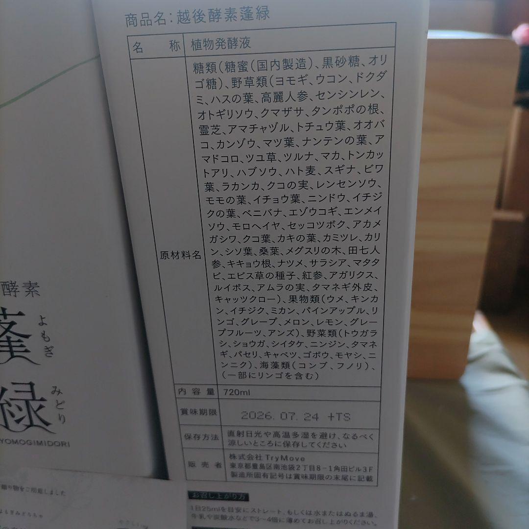 蓬緑720ml×2本