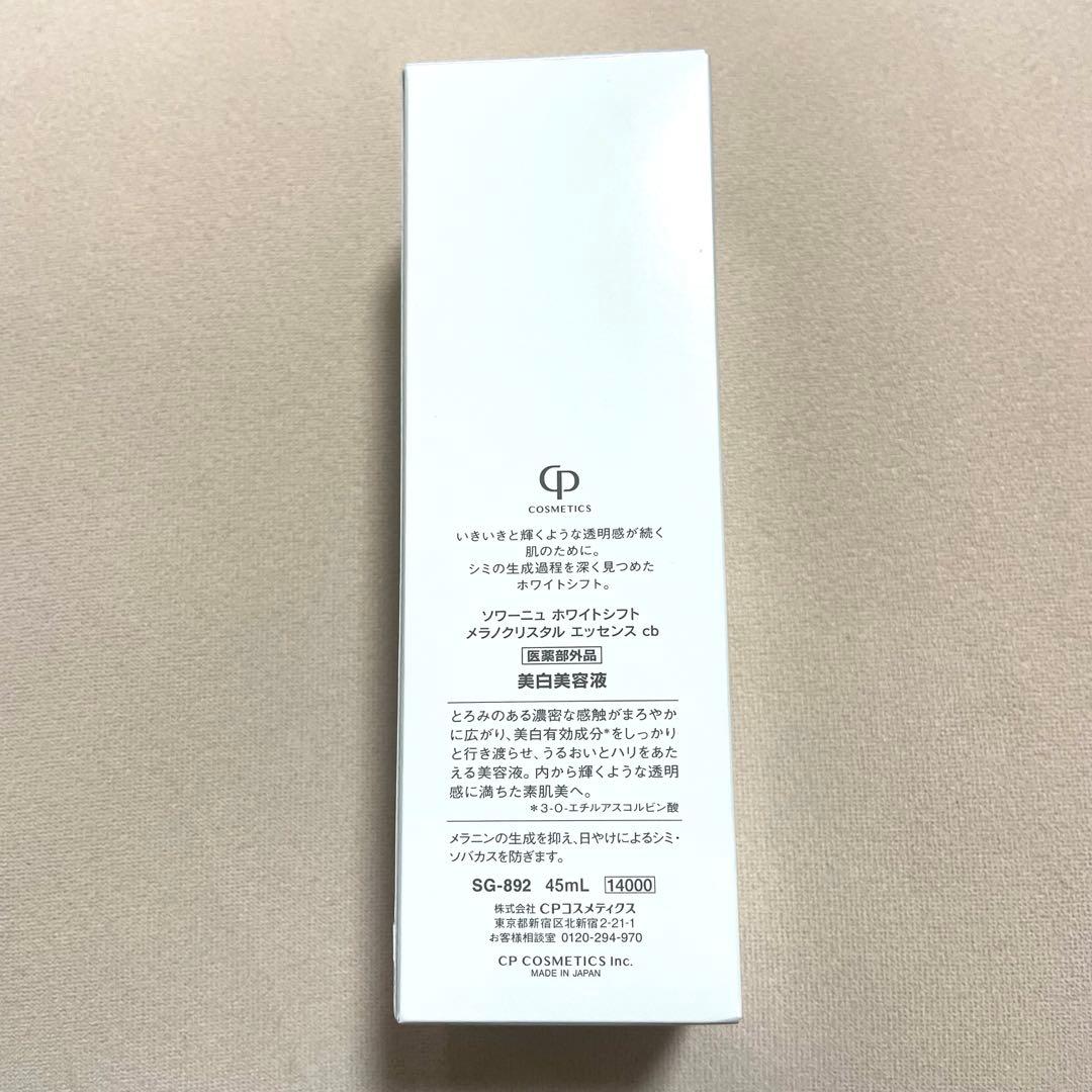 CPコスメ ソワーニュ 美白美容液 CPコスメ ソワーニュ 美白美容液