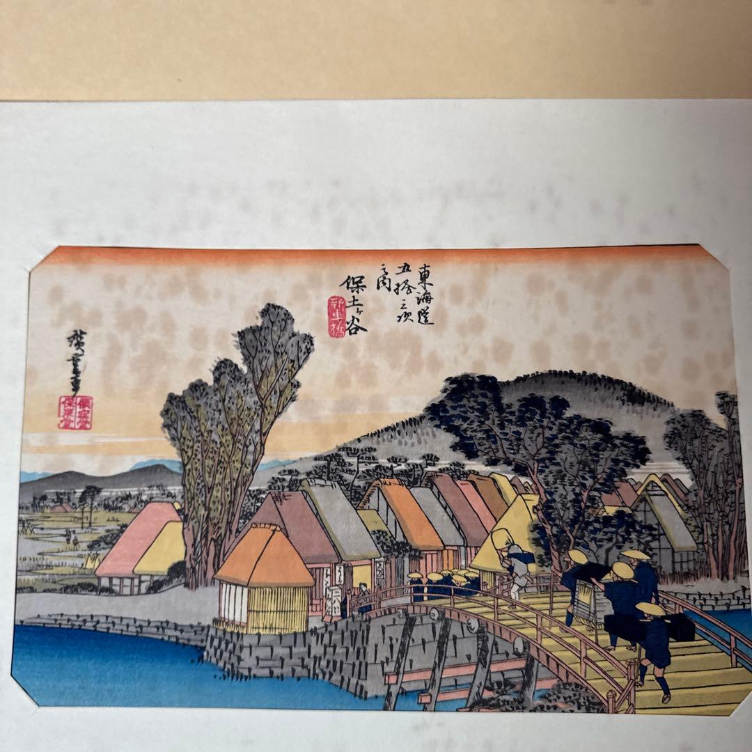 東海道五十三駅画集 広重筆 保永堂版