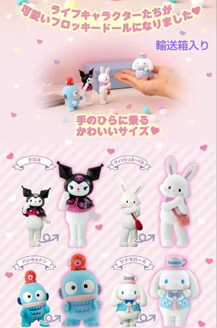 サンリオキャラクターズ ドールセット2 クロミ シナモロール