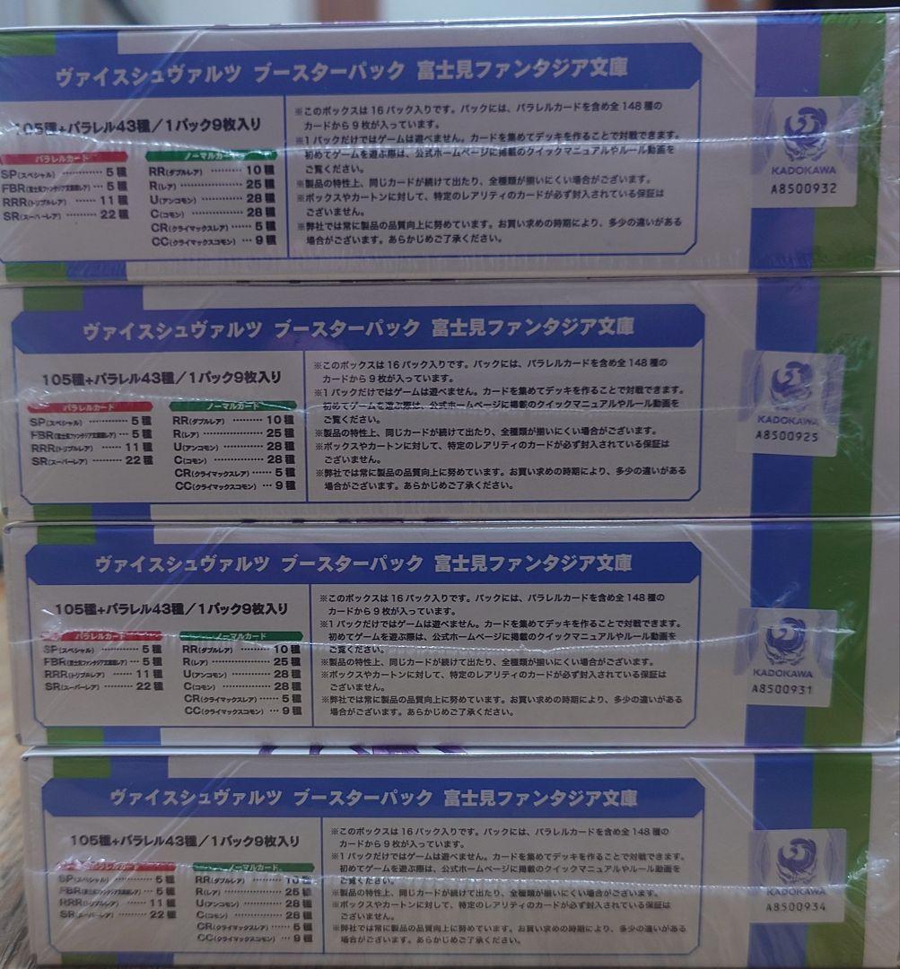 ヴァイスシュヴァルツ 富士見ファンタジア文庫 再版 シュリンク ヴァイスシュヴァルツ 富士見ファンタジア文庫 再版 シュリンク