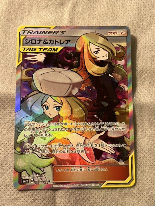 オンライン買取 シロナ カトレアsr ポケモンカードゲーム