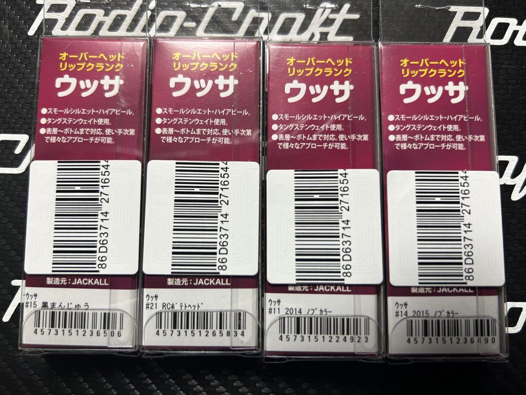 Rodio Craft ロデオクラフト USSA ウッサS 4個セット新品未開封