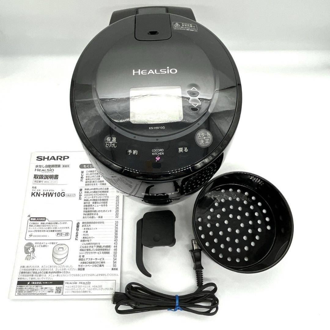 【極美品】シャープ ヘルシオ ホットクック KN-HW10G