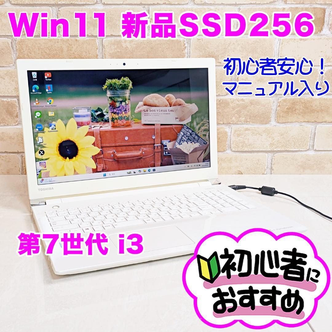 【Win11♥新品SSD256♥i3】ノートパソコン設定済み✨初心者OK✨S33 Win11♥新品SSD256♥i3】設定済みノートパソコン✨初心者✨K02