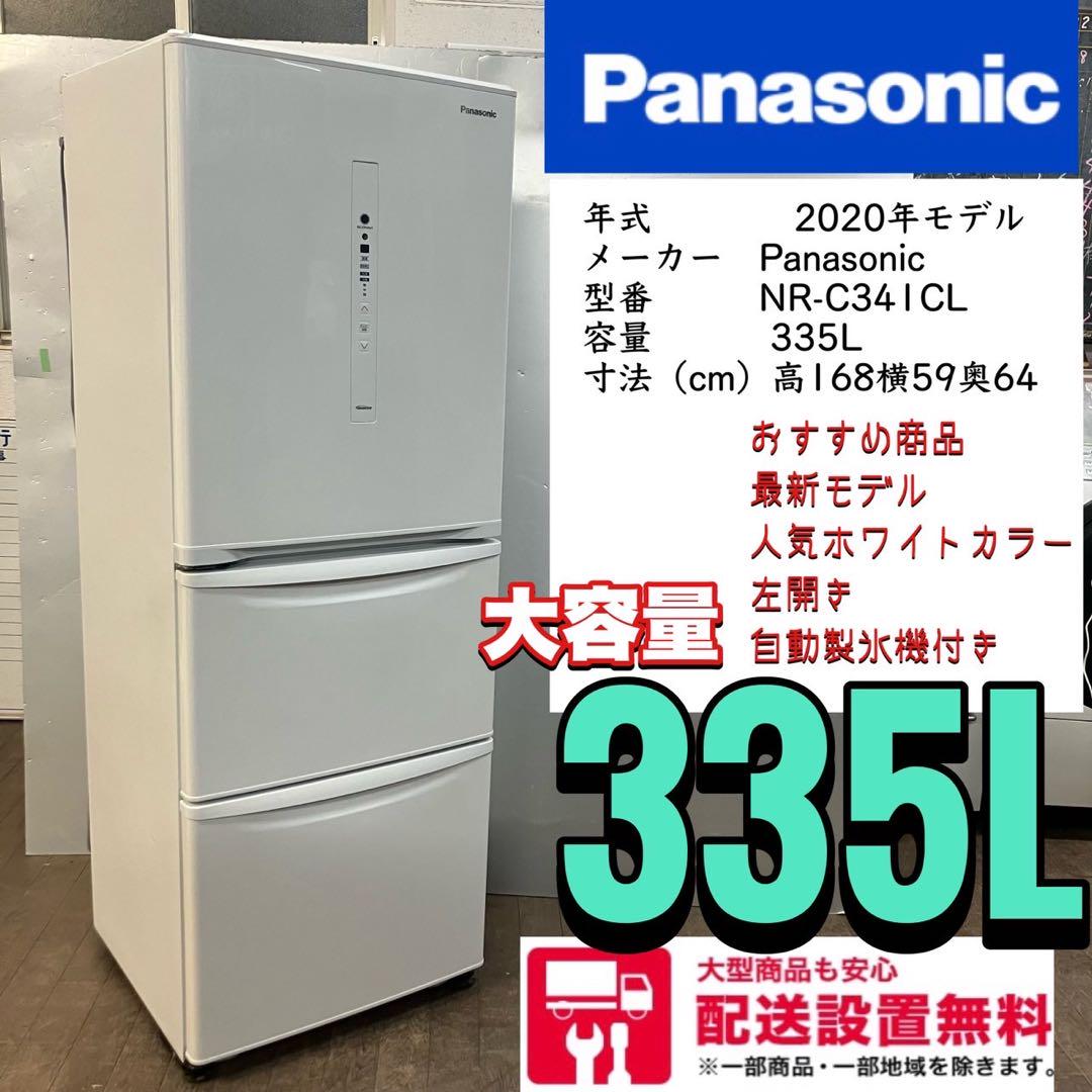 42F パナソニック　大型冷蔵庫　300L超　自動製氷機付き　左開き2020年製