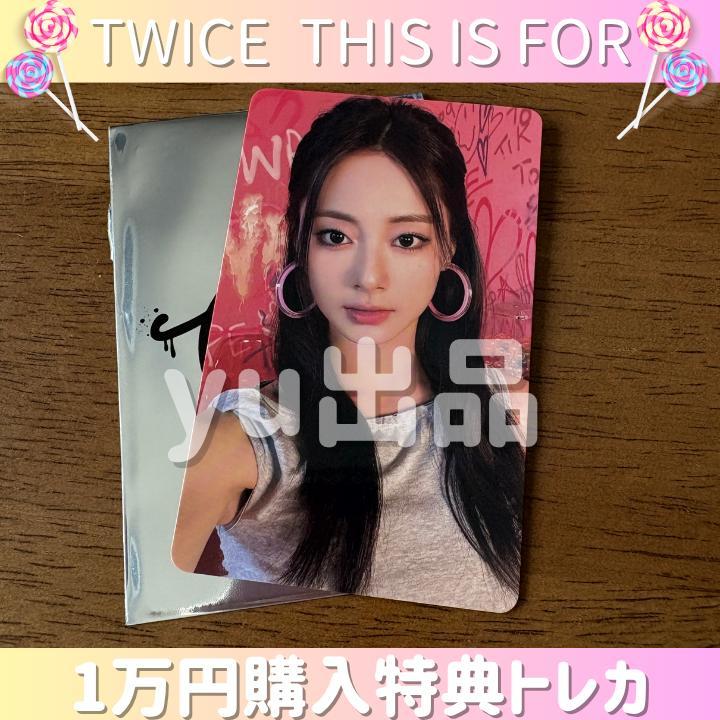 TWICE THIS IS FOR ラントレ ツウィ コンプ￼ 1万円トレカ TWICE ツウィ 1万円 特典トレカ THIS IS FOR POPUP - メルカリ