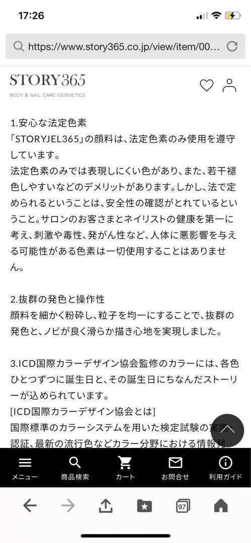 【6本セット 9240円分】story365 ストーリージェル