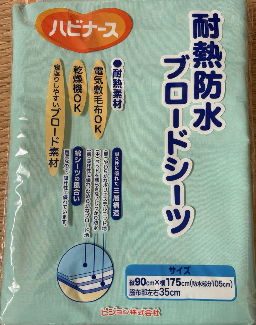耐熱防水ブロードシーツ 2枚セット