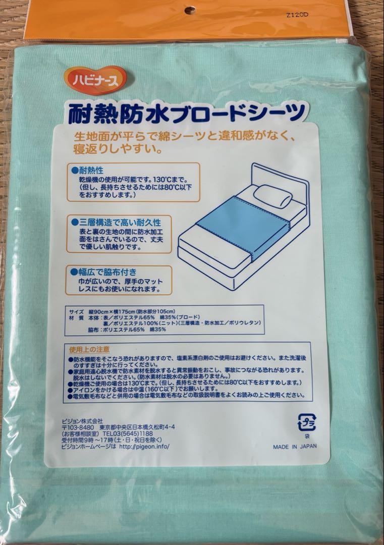 耐熱防水ブロードシーツ 2枚セット