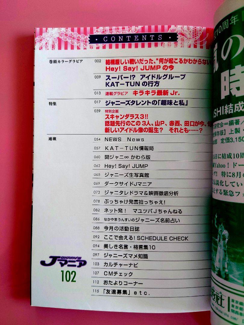 Johnny's Jマニア/ジャニーズJマニア/28冊まとめ売り