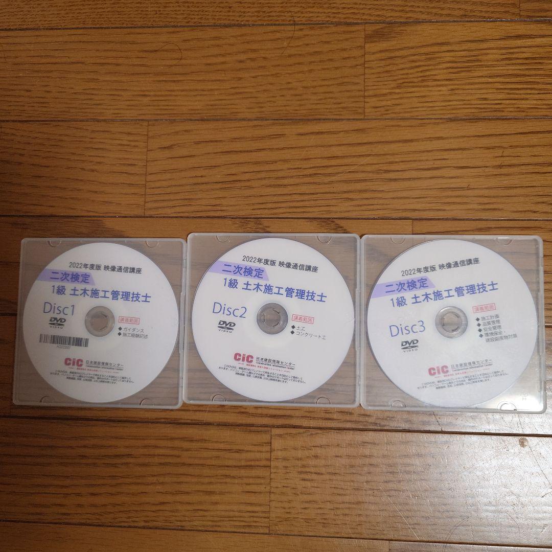 CIC出版 2023度版 2級土木施工管理技士 第一次試験DVD講座100