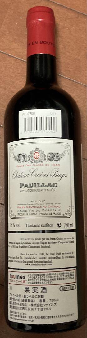 シャトークロワゼバージュ750ml Chateau Croizet Bages