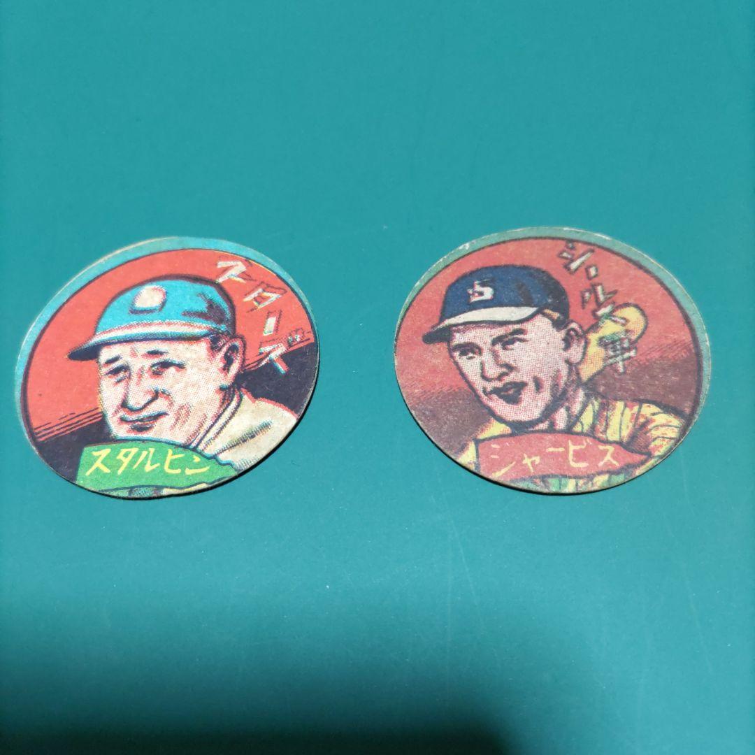 スタルヒン丸めんこ　２種 スタルヒン丸めんこ2種