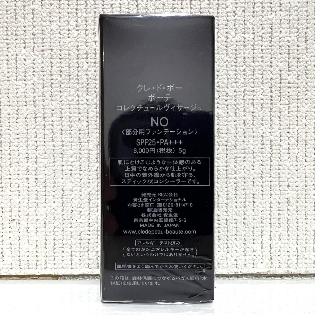 クレ・ド・ポー ボーテ コレクチュールヴィサージュ NO 5g