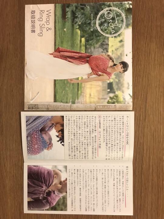 Oscha slings baby wrap  オーシャスリング ベビーラップ