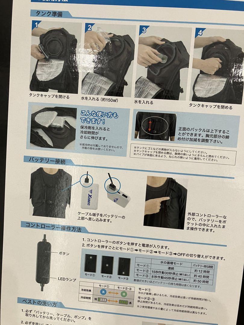 新品未使用　空調服　氷冷服　登山　土木　熱中症対策