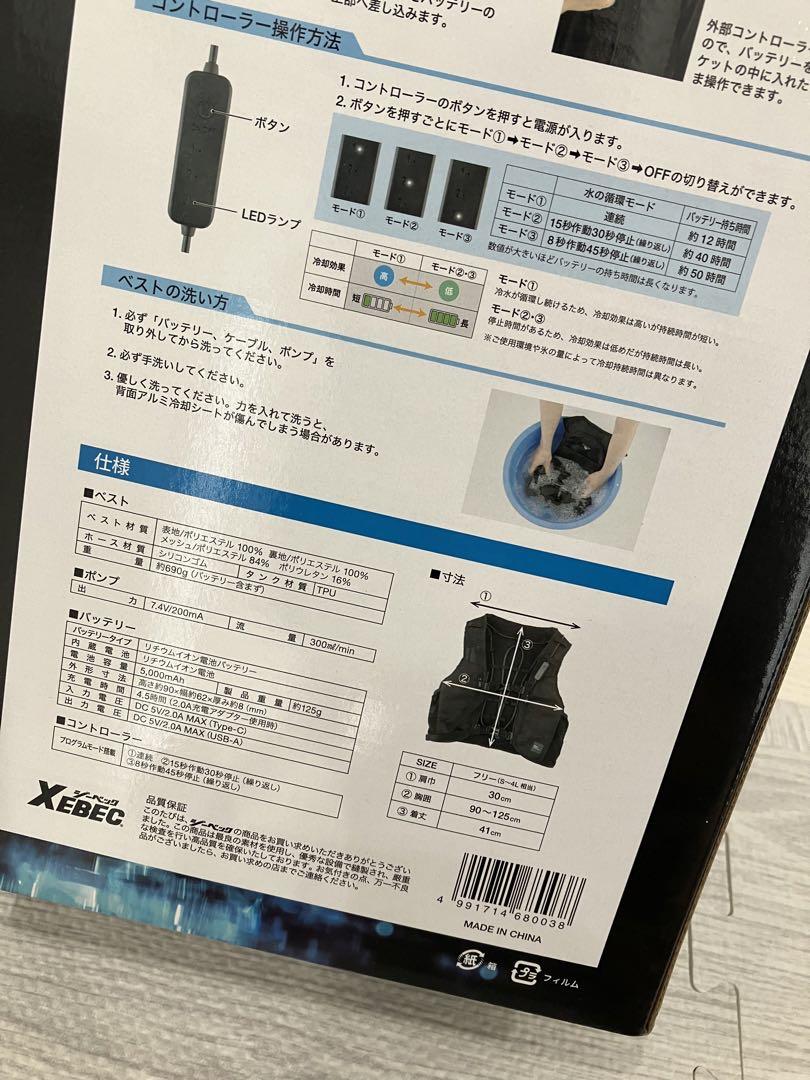 新品未使用　空調服　氷冷服　登山　土木　熱中症対策