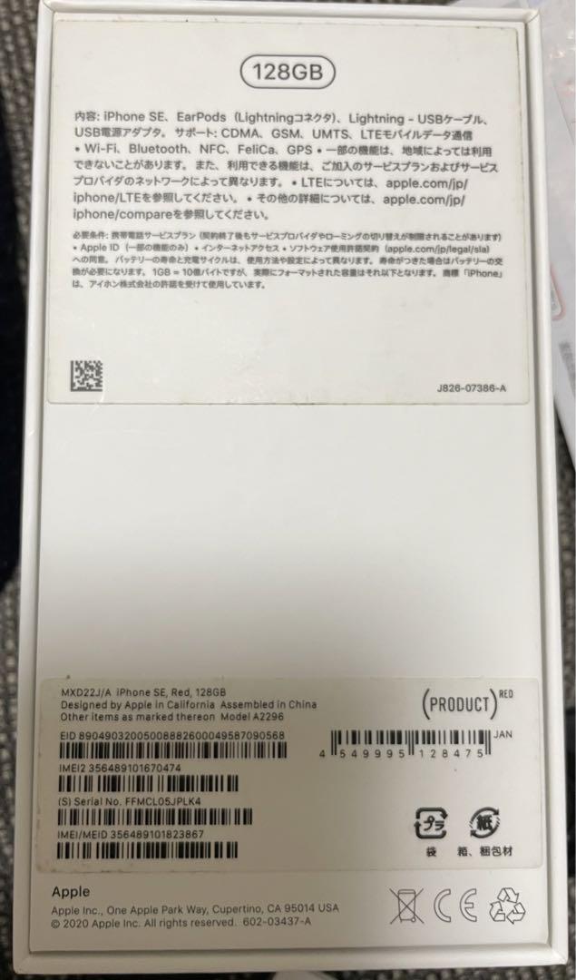 iPhone SE 第2世代 128GB 赤