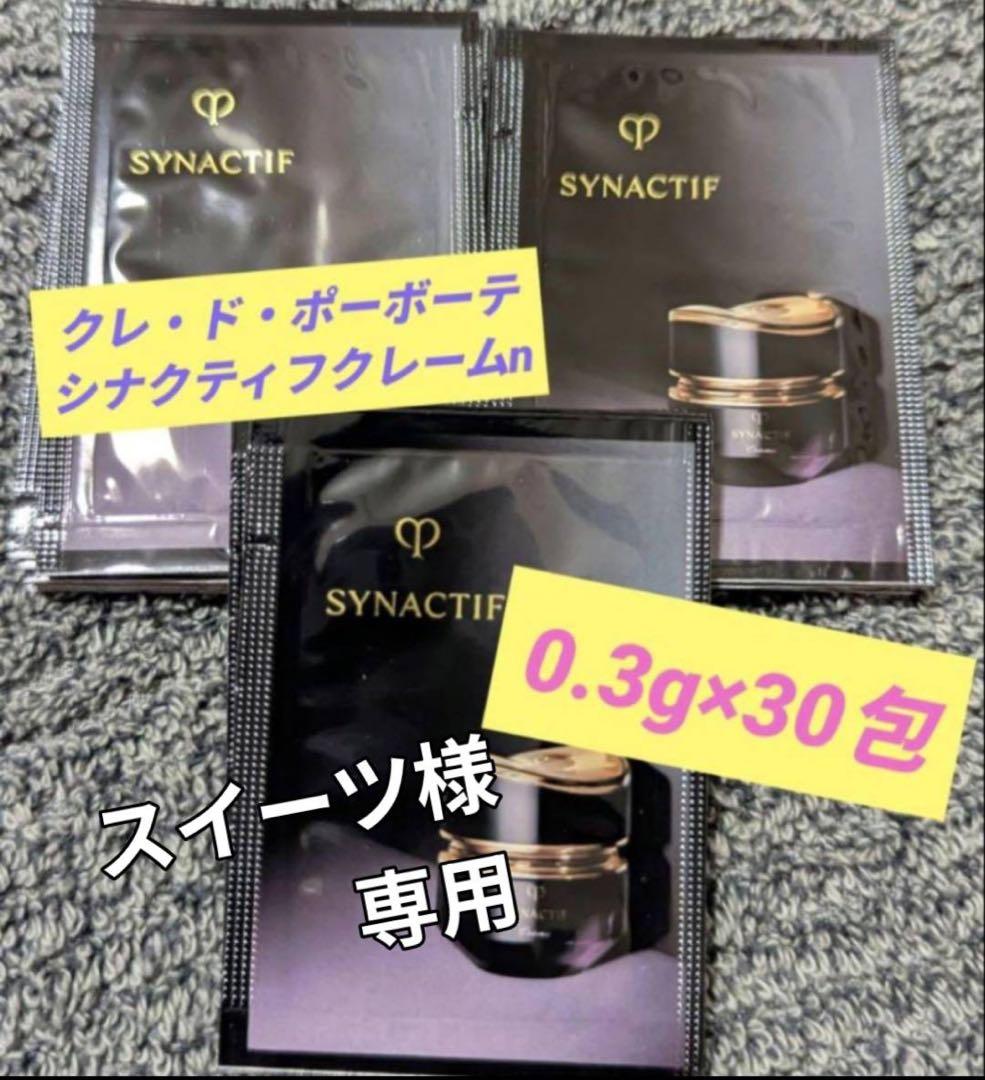 シナクティフ サンプルセット クリーム・美容液
