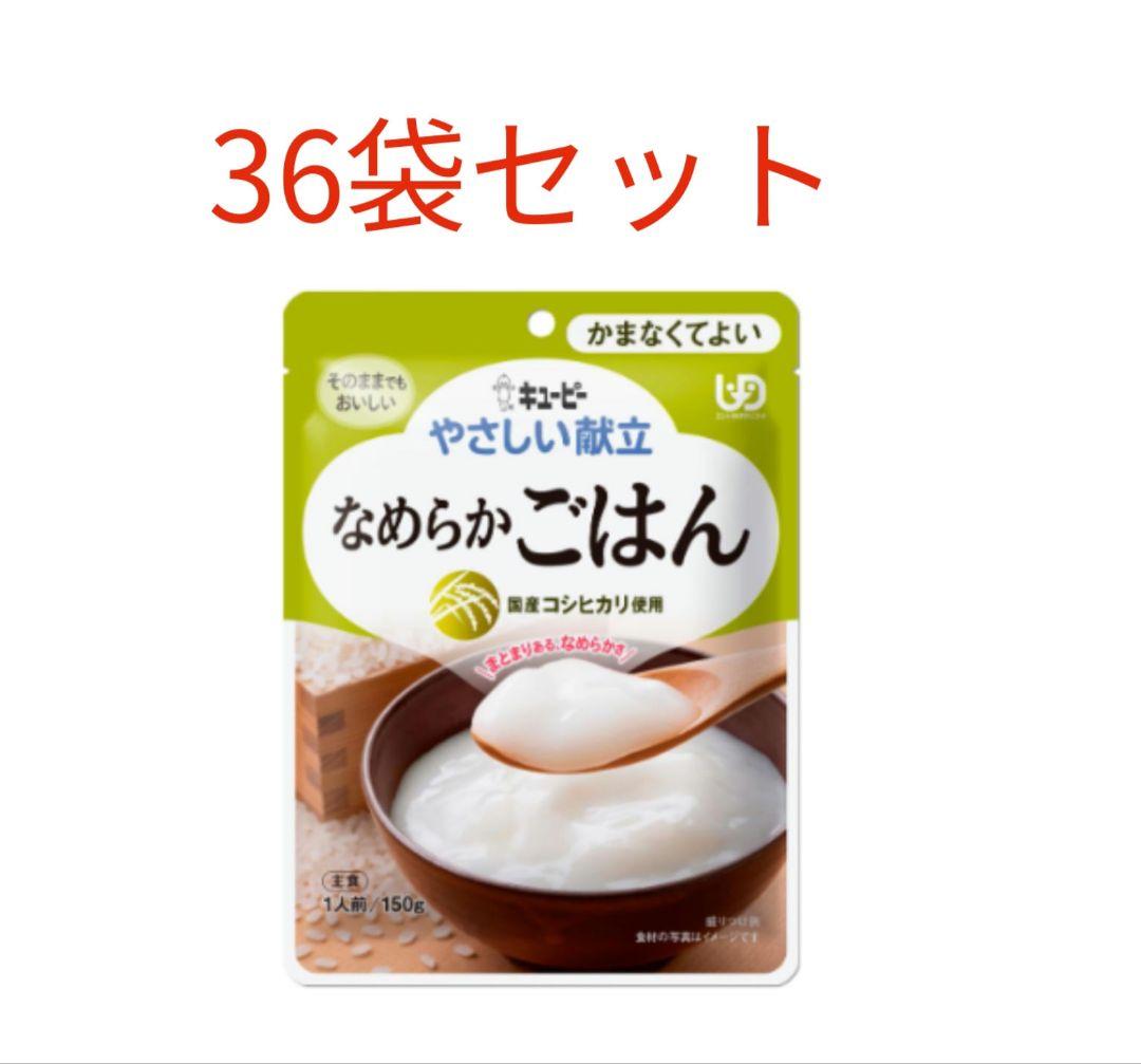キューピー　なめらかごはん36袋セット