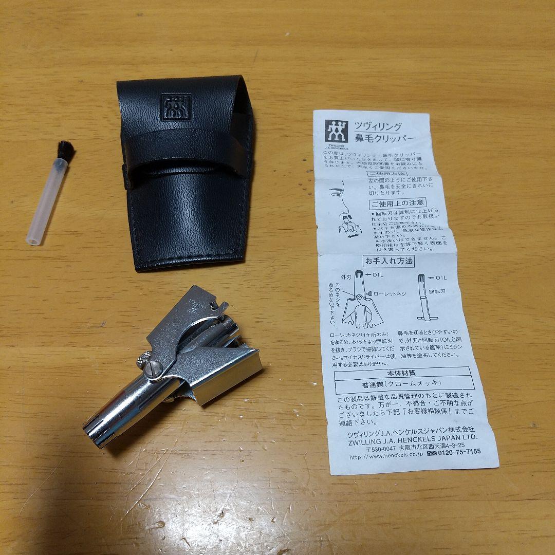 ツヴィリング 鼻毛クリッパーカッター