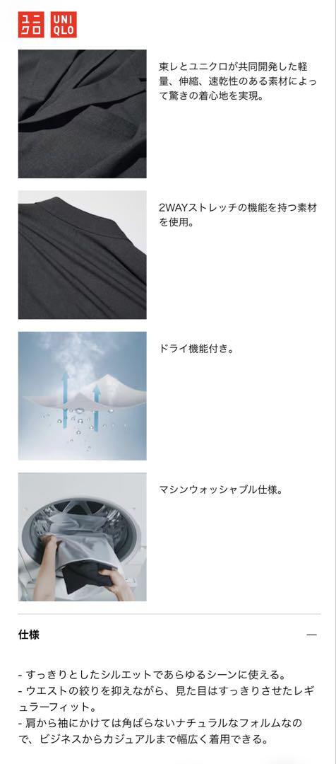 【美品】上下セット UNIQLO 感動ジャケット+感動パンツ 2023 M