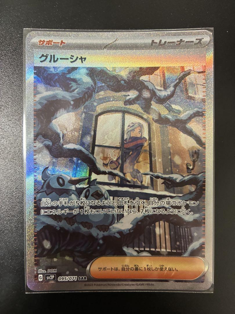 Grusha SAR 095/071 SV2P Snow Hazard - Pokemon Card Japanese