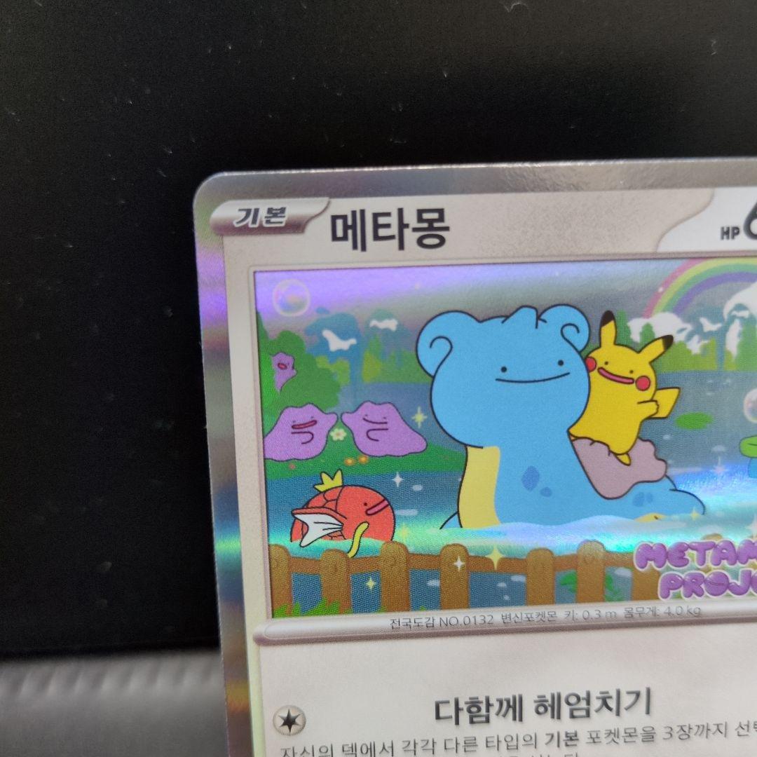 ポケモンカード メタモン プロモ 韓国 - メルカリ