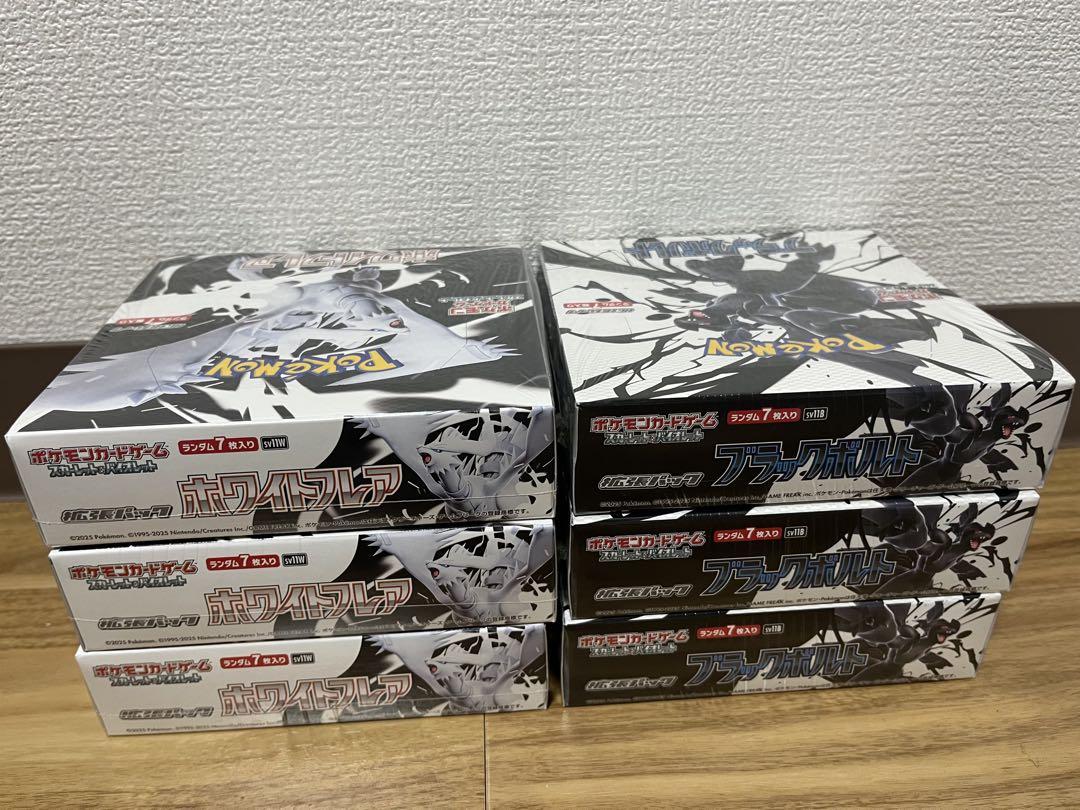 ポケモンカード ブラックボルト・ホワイトフレア 各3BOX 未開封シュリンク付