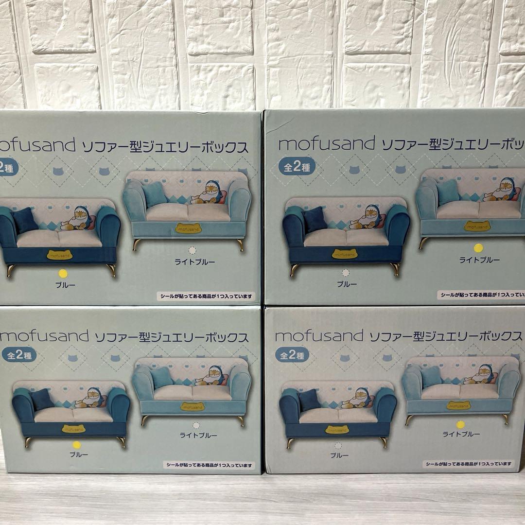 mofusand ソファー型 ジュエリーボックス 2種 ×2セット