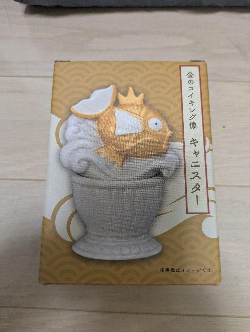 金のコイキング キャニスター