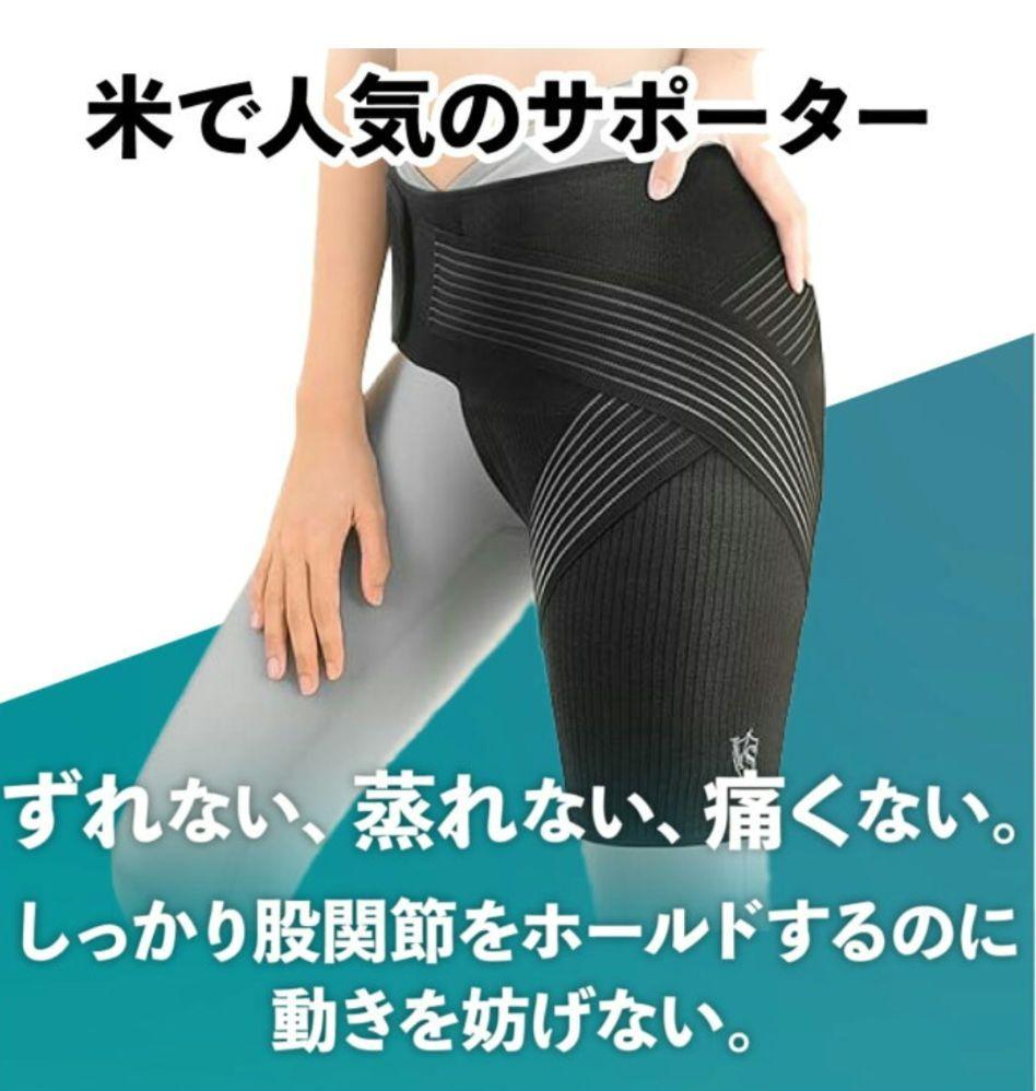 VITAL SALVEO　股関節サポーター