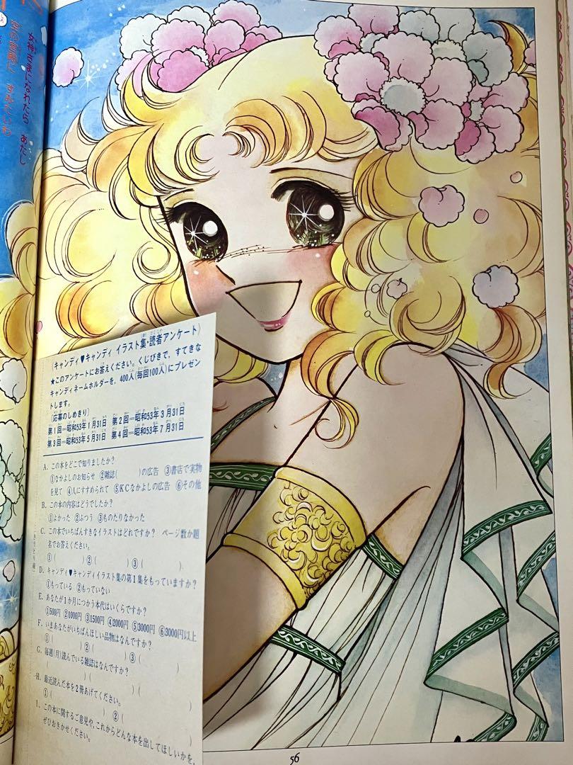初版】 キャンディキャンディ イラスト集 Part2 いがらしゆみこ