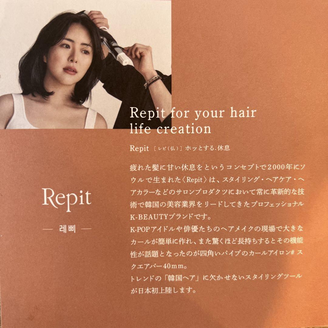 Repit Square Bar 40mm カールヘアアイロン