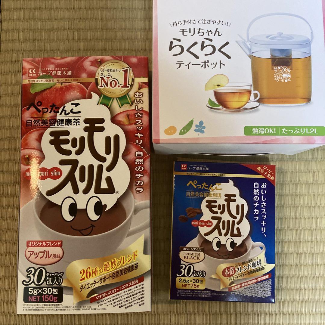 モリモリスリム アップル風味 2箱