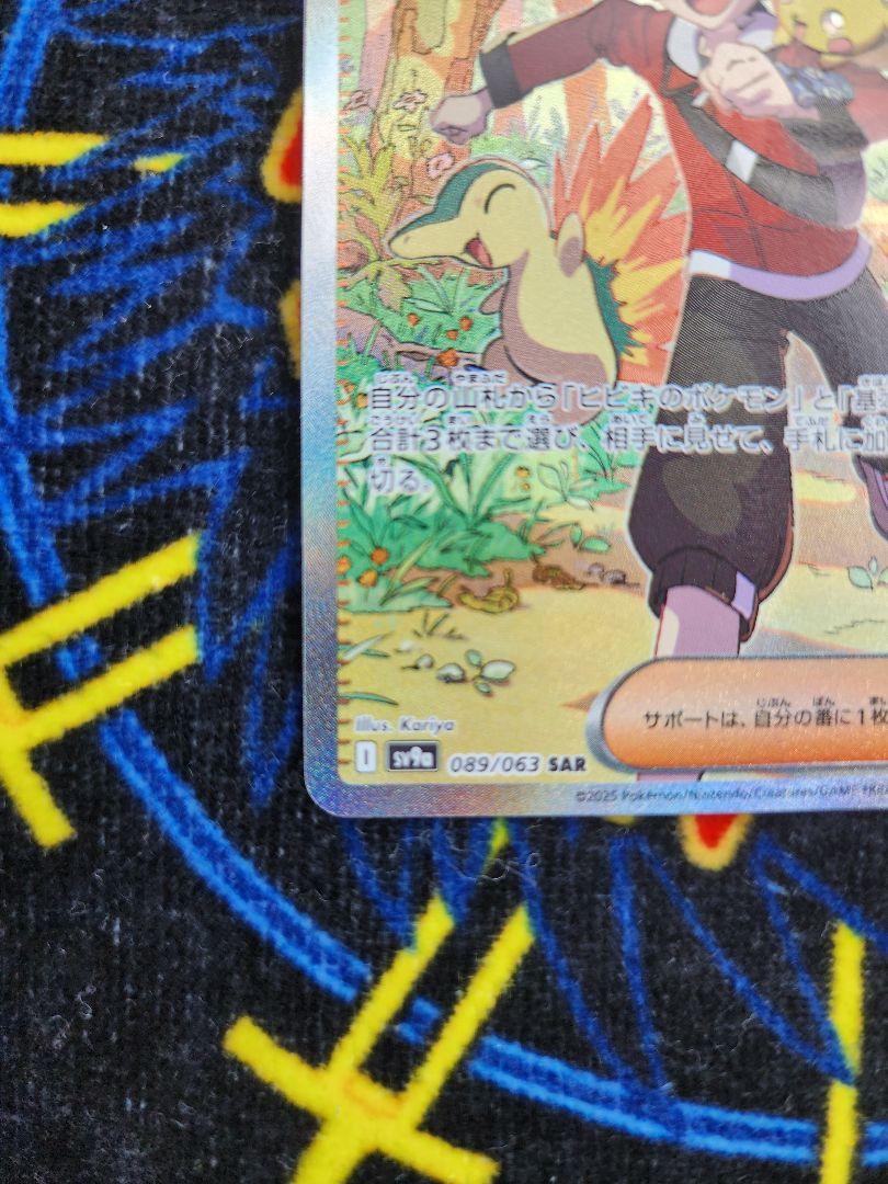 ポケモンカード ヒビキの冒険 SAR
