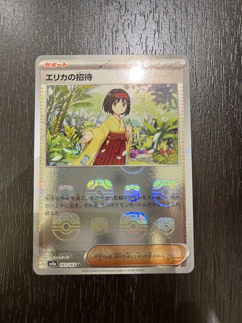 ポケモンカード エリカの招待 マスターボール