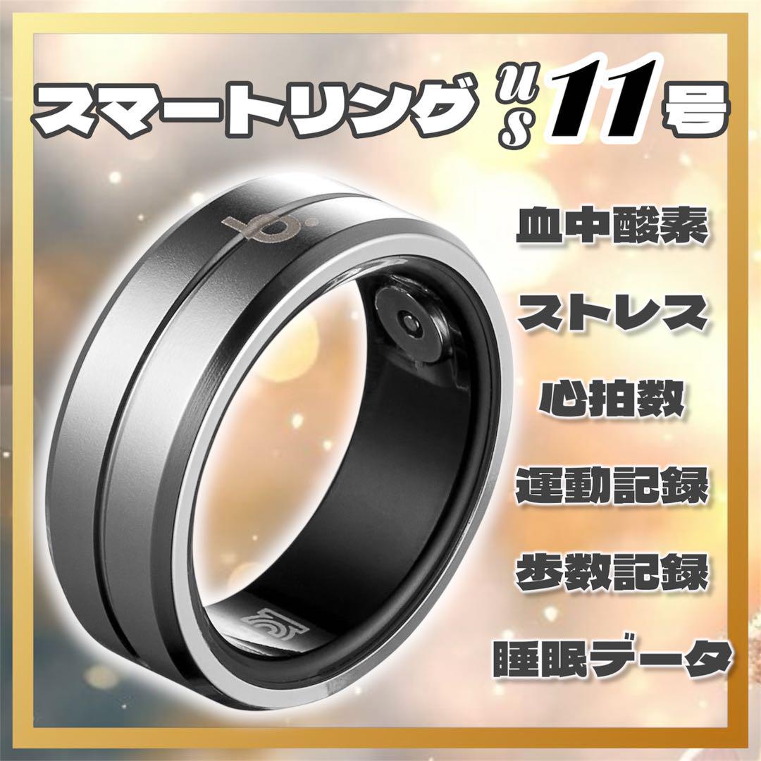 新品✨ b.ring スマートリング 11号 シルバー 健康管理 睡眠 ブリング