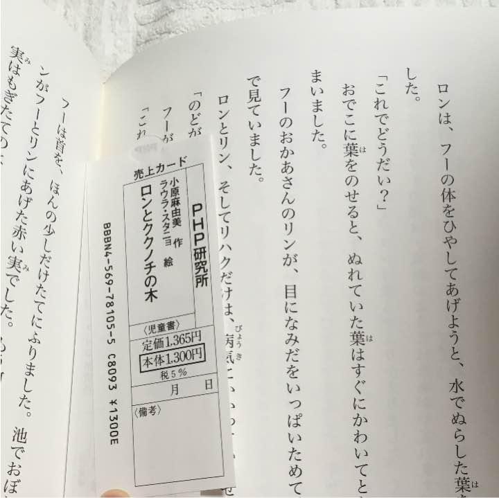 メルカリ ロンとククロチの木 小原麻由美 絵本 1 000 中古や未使用のフリマ